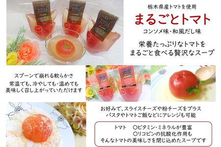 ＜野菜をまるごと食べるスープ　６個＞　まるごとトマト＆まるごオニオンのスープ　（３種類×各２） F7Z-170