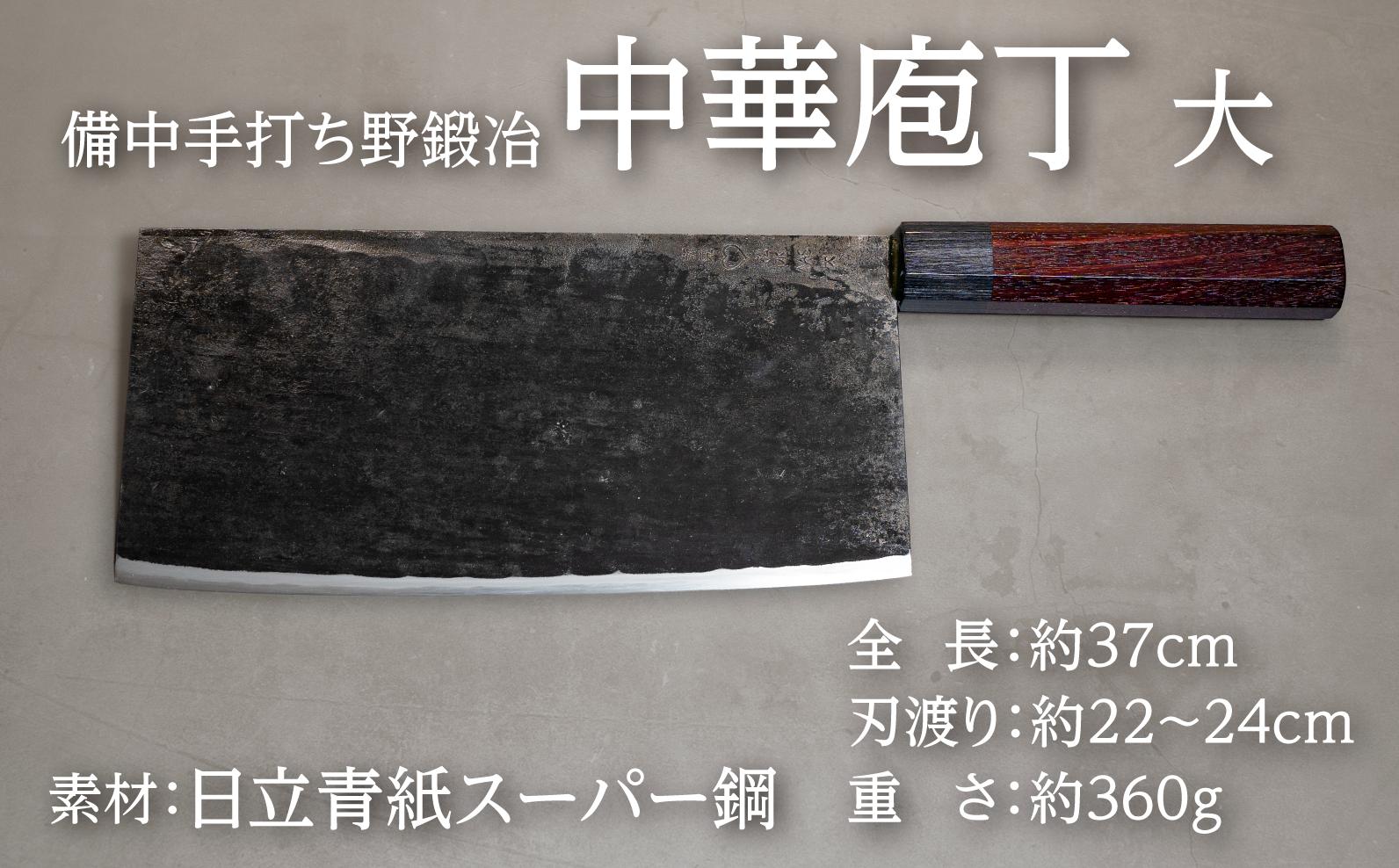 
                  武田刃物工場 中華庖丁（大） 1本
                