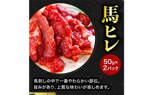 【国産】 熊本 馬刺し 高級赤身 と たてがみ 食べ合わせセット 計400g ＜上赤身 200g / 馬ヒレ 100g / たてがみ 100g＞ 専用タレ80ml付き 058-0683