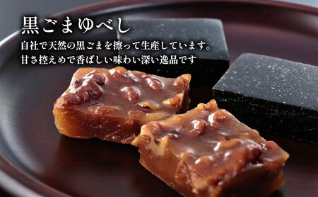 大黒屋 ゆべし詰め合わせ 16個入り 熨斗付き 柚餅子 くるみ 胡桃 くるみゆべし 黒ゴマ 黒ごま ごま ゴマ 黒ごまゆべし 和菓子 菓子 お菓子 おやつ 甘味 和スイーツ デザート 菓子折り ギフト