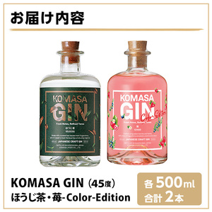No.359-H 国産クラフトジン KOMASA GIN(45％) ほうじ茶・苺-Color-Edition(500ml×2本・計1000ml) 酒 スピリッツ 焼酎 クラフトジン お茶 苺 常温 常