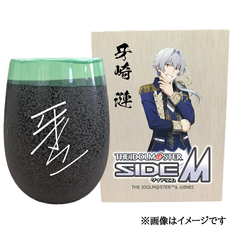 【ふるさと納税】アイドルマスター SideM 美濃焼タンブラー【牙崎 漣】｜アイドルマスター SideM 牙崎 漣 [2977]