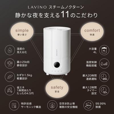ふるさと納税 つくばみらい市 LAViNO スチーム ノクターン(ブラック)ハイブリッド式 加湿器(スチーム式、超音波式) |  | 01