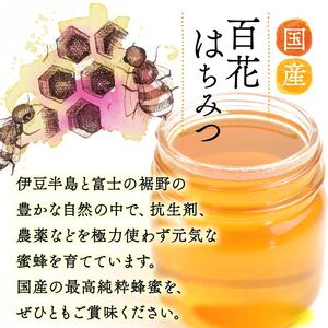はちみつ【百花蜜】500ml 純粋 蜂蜜 非加熱 国産はちみつ