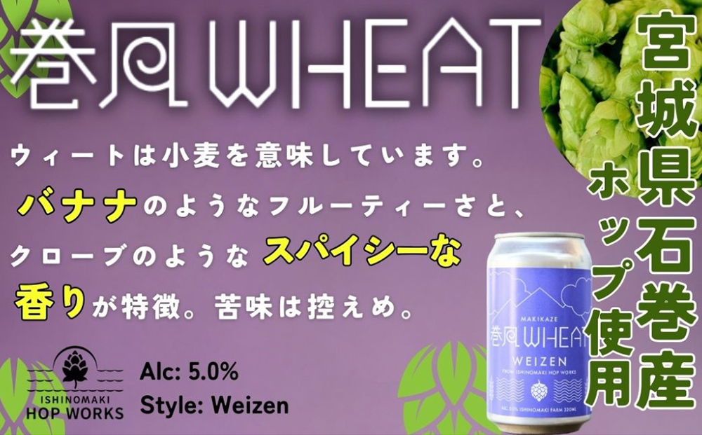 石巻クラフトビール 缶 飲み比べ 3種 24本セット クラフトビ
