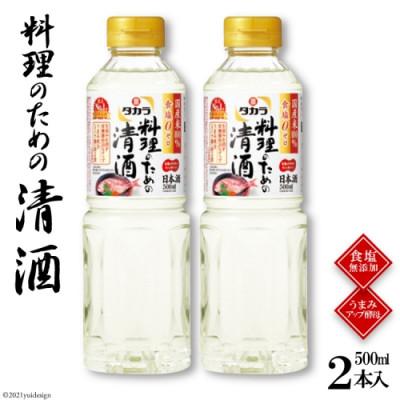 ふるさと納税 島原市 料理のための清酒　500ml 2本入