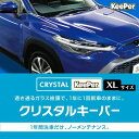 【ふるさと納税】愛車が輝く！クリスタルキーパー XLサイズ 施工券　【瑞穂市】