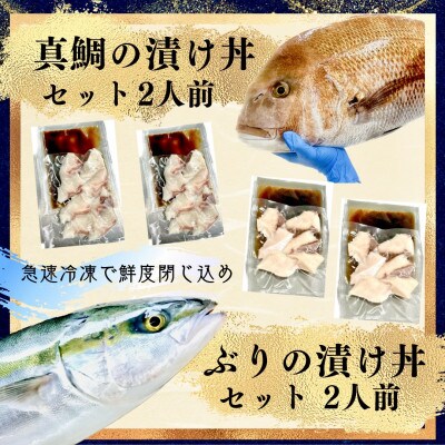 魚屋の漬け丼2種【V001750】【配送不可地域：離島】【1658955】