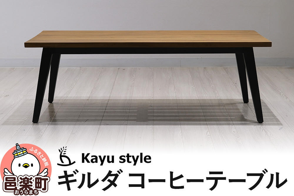 
            ギルダ コーヒーテーブル
          