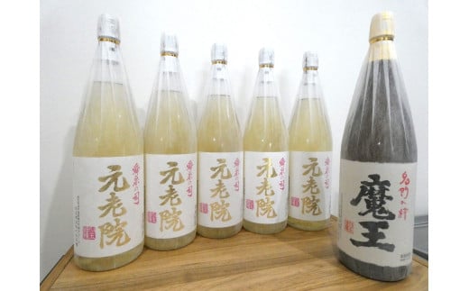 【ふるさと納税】No.5069-1　元老院5本＋魔王1本（一升瓶）セット