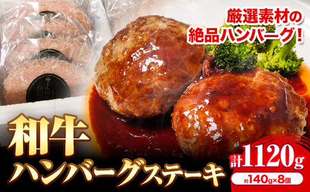 和牛ハンバーグステーキ 140g×8個 エムエスエイ (株)《30日以内に出荷予定(土日祝除く)》ﾊﾝﾊﾞｰｸﾞｽﾃｰｷﾊﾝﾊﾞｰｸﾞｽﾃｰｷ