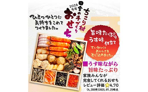 ちこり村 田舎の手づくりおせち（冷蔵） 人気2品増量＆栗きんとん3個付 おせち料理 おせち お節 正月 お正月 おせち 加工品 食品 F4N-2467