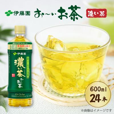 ふるさと納税 牧之原市 【機能性表示食品】伊藤園 お〜いお茶濃い茶 PET 600ml×24本(1ケース)
