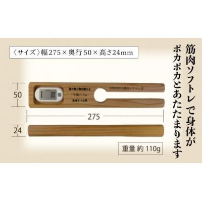 ふるさと納税 小松市 指と腕と胸を鍛える「年輪の力」筋肉ソフトレ(3) |  | 02