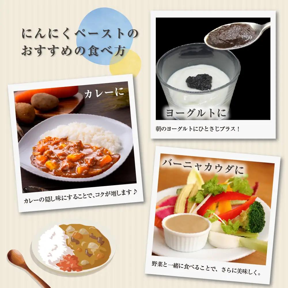 黒にんにくペースト　150g×2個 熟成 黒ニンニク 【 青森県 五所川原市 黒 大蒜 ニンニク 自社栽培 青森県産にんにく ペースト ホワイト6片使用黒にんにくペースト 】