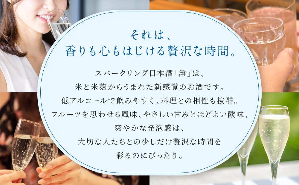 【宝酒造】松竹梅白壁蔵「澪」スパークリング清酒（750ml×6本）［京都 タカラ Takara 日本酒 スパークリング日本酒 ミオ 人気 おすすめ ギフト プレゼント ご自宅用 日常使い 普段使い お