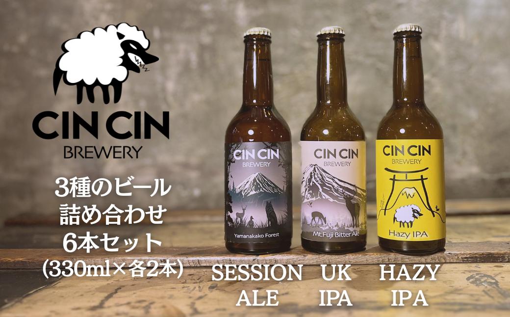 
                  【6本セット】3種のビール詰め合わせ 瓶330ml    YBC008
                