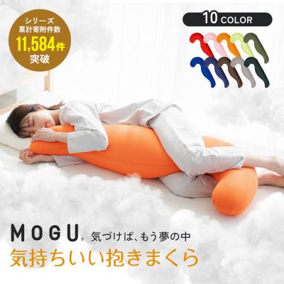 ふるさと納税 加西市 【MOGU‐モグ‐】気持ちいい抱きまくら　ロイヤルブルー〔 クッション 〕[No5698-7611]