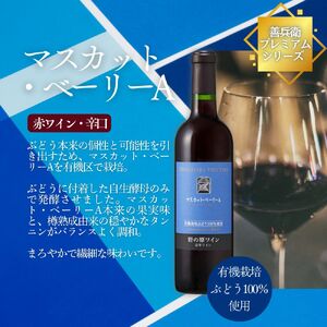 ワイン 岩の原ワイン 1本 720ml 世界ワインコンクール金賞 有機栽培ぶどう使用 マスカット ・ ベーリーA ワイン 赤 ギフト ぶどう 岩の原  新潟 上越