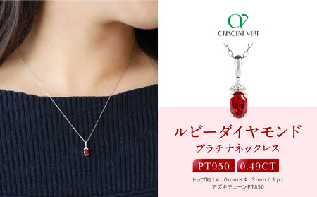 【京セラ】クレサンベール〈ルビー・天然ダイヤモンド〉ネックレス｜京都 ジュエリー 人気ブランド ジュエリー