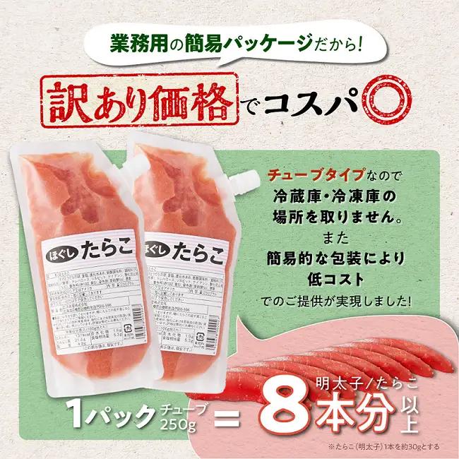 キャップ付きチューブタイプ ほぐしたらこ【250g×4 合計1kg】_I007-0693