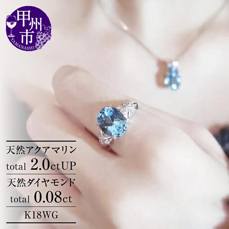 指輪 天然アクアマリン 2.0ct 天然ダイヤ 0.08ct Martine マルチーヌ【K18ホワイトゴールド】r-111（KRP）N38-1410 【リング 指輪 ジュエリー ギフト】