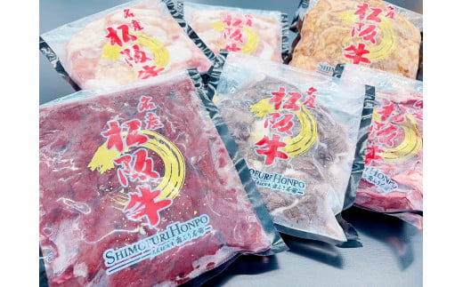 松阪牛 焼肉  ホルモン 600g(300g×2P) レバー 300g ハツ 300g センマイ 300g 味付カルビ 300g 国産牛 和牛 ブランド牛 JGAP家畜・畜産物 農場HACCP認証農場 牛肉 肉 高級 人気 おすすめ 神戸牛 近江牛 に並ぶ 日本三大和牛 松阪 松坂牛 松坂 焼肉物語 セット 詰め合わせ BBQ キャンプ 真空パック 味噌だれ 三重県 多気町 SS-86