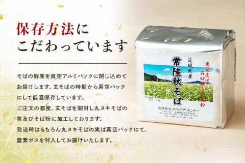 【のし可】茨城県産 常陸秋そば そば粉 1kg×3袋入 そば 蕎麦 ソバ 蕎麦粉 そば打ち 茨城県産 国産 農家直送 【茨城県共通返礼品 / 桜川市】 61-A