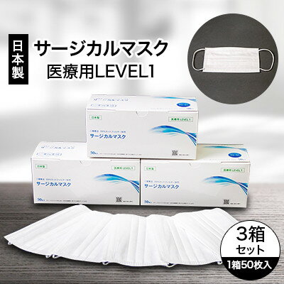 【ふるさと納税】日本製　サージカルマスク　#ME01　3箱セット【1220832】