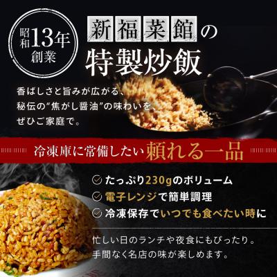 ふるさと納税 京都市 【京都・たかばし】新福菜館 特製炒飯 <230g×6袋> |  | 03