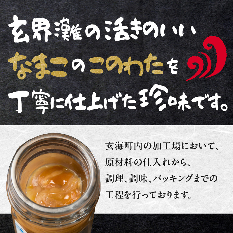 海魚のこのわたセット 55g×4瓶
