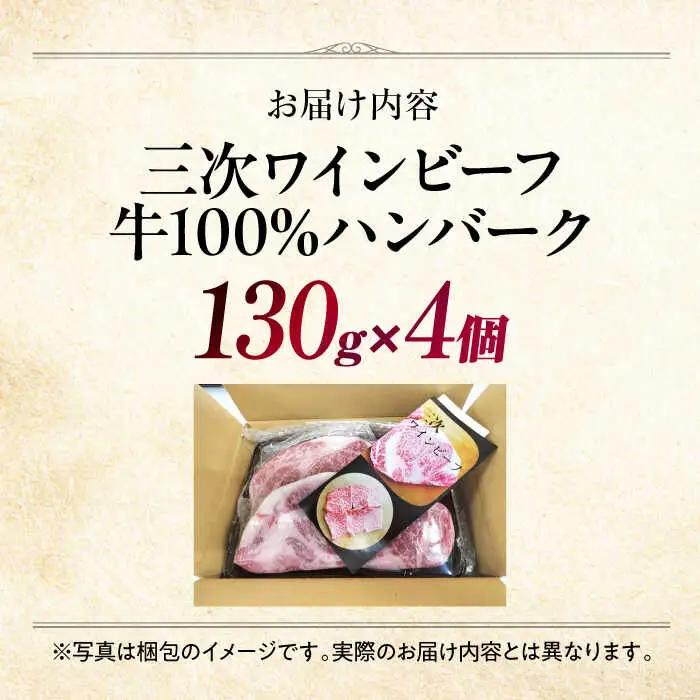 ビーフハンバーグ（130g×4個）[APAX002] 牛肉ハンバーグ 黒毛和牛