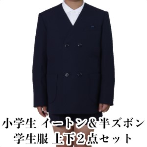 学生服 小学生 イートン＆半ズボン 2点セット 日本被服株式会社（ スクール制服 服 男子 男性 メンズ パンツ ファッション 岡山県 倉敷産 返礼品 ） 160B サイズ