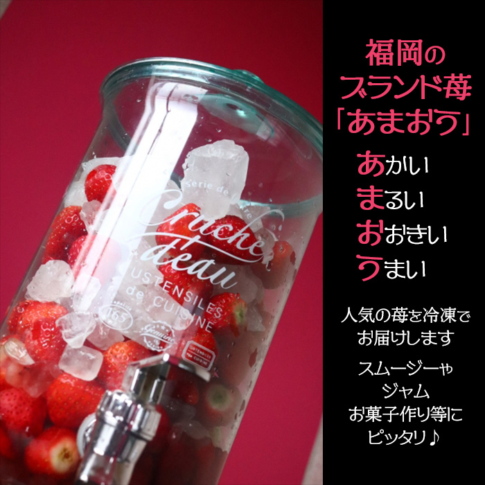 【冷凍】博多　あまおう　2.4kg(800g×3袋) 2L2-S1