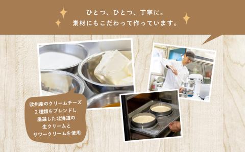 福島県あだたら高原 チーズケーキが人気のお店 風花の《季節のチーズケーキ定期便》年４回【チーズケーキ工房風花】