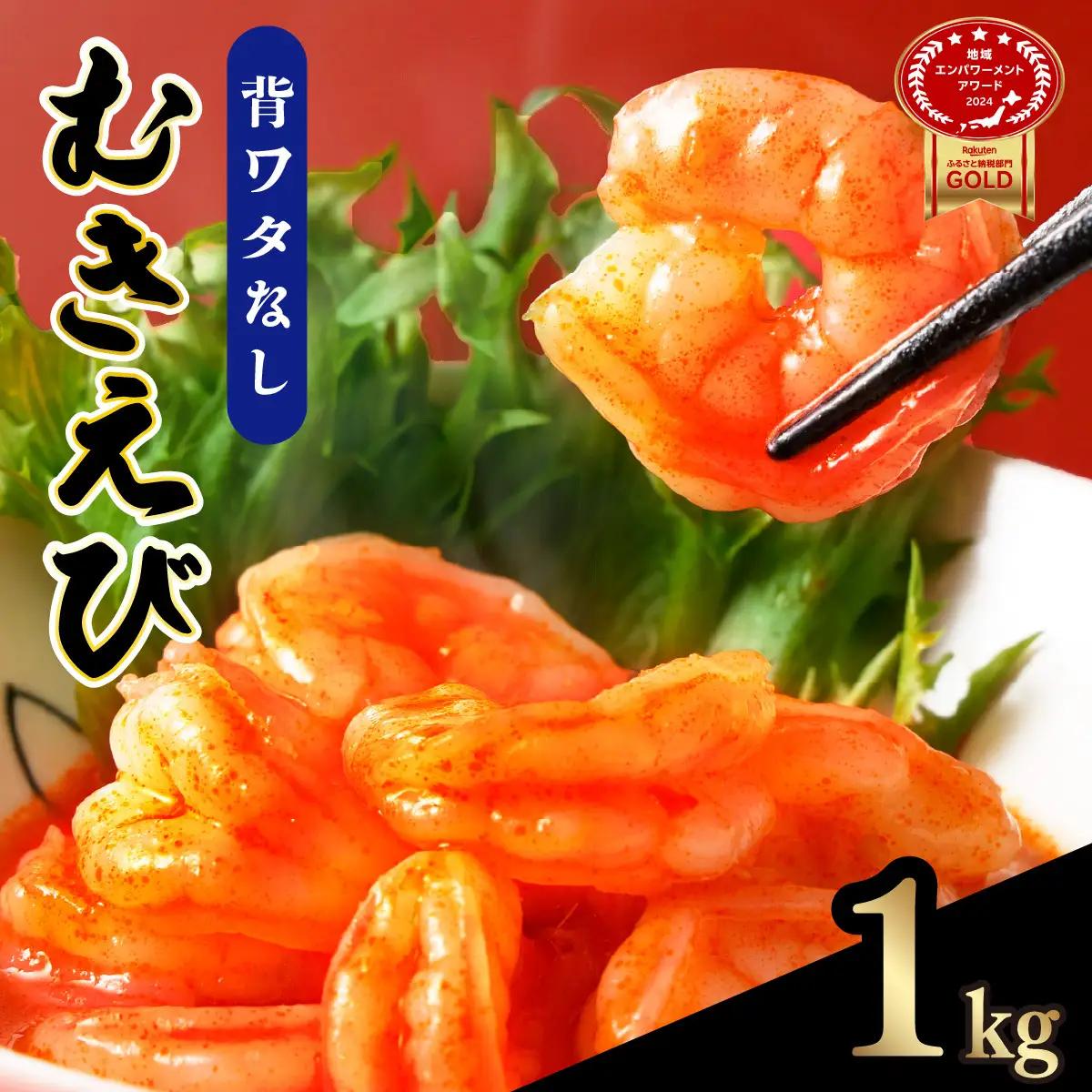 ぷりぷりむきえび 500g×2袋　えび
