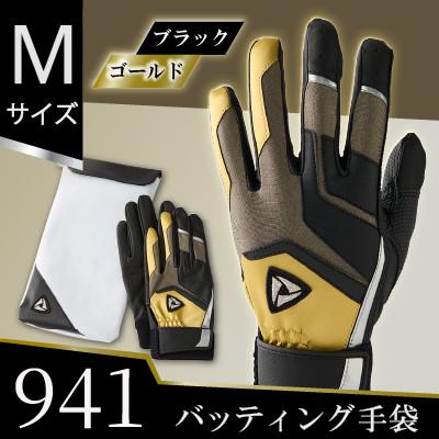 ふるさと納税 三木町 941バッティング手袋(合成皮革　カラー)【ブラック/ゴールド　Mサイズ】