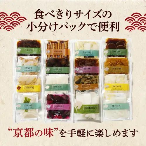 【ふるなびWEEK対象】京・お漬物処やました 漬物 24品