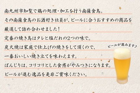 045-08 ビールのお供詰合せ「味なとり」12袋セット