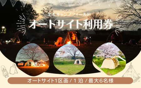 キャンプ オートサイト 利用券 | キャンプ サンアメニティ北本キャンプフィールド