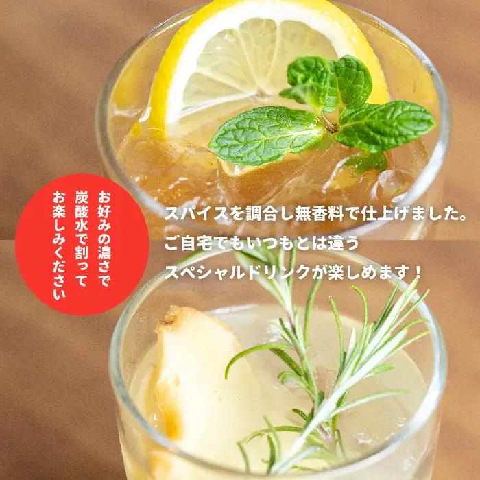 温泉クラフトジンジャーシロップとコーラシロップセット【株式会社佐藤物産】