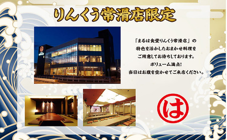 まるは食堂りんくう常滑店限定　ペアお食事券　梅 食事 まるは ランチ お食事チケット 海鮮料理 エビフライ 和食 ごはん 人気 コース おまかせ料理 デート 女子会 母の日 父の日 ギフト プレゼント