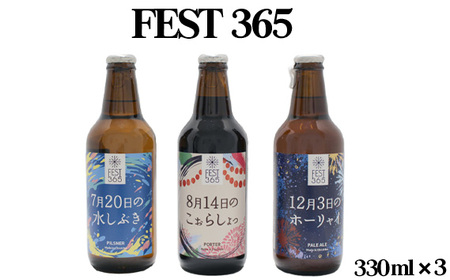 No.427 Fest365（フェストサンロクゴ）330ml×3本