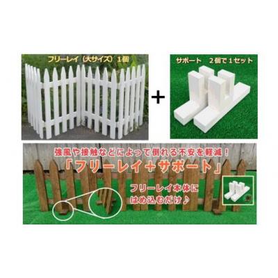 ふるさと納税 標茶町 木製フェンス  フリーレイ  大+サポート付き【ブラウン】 |  | 01