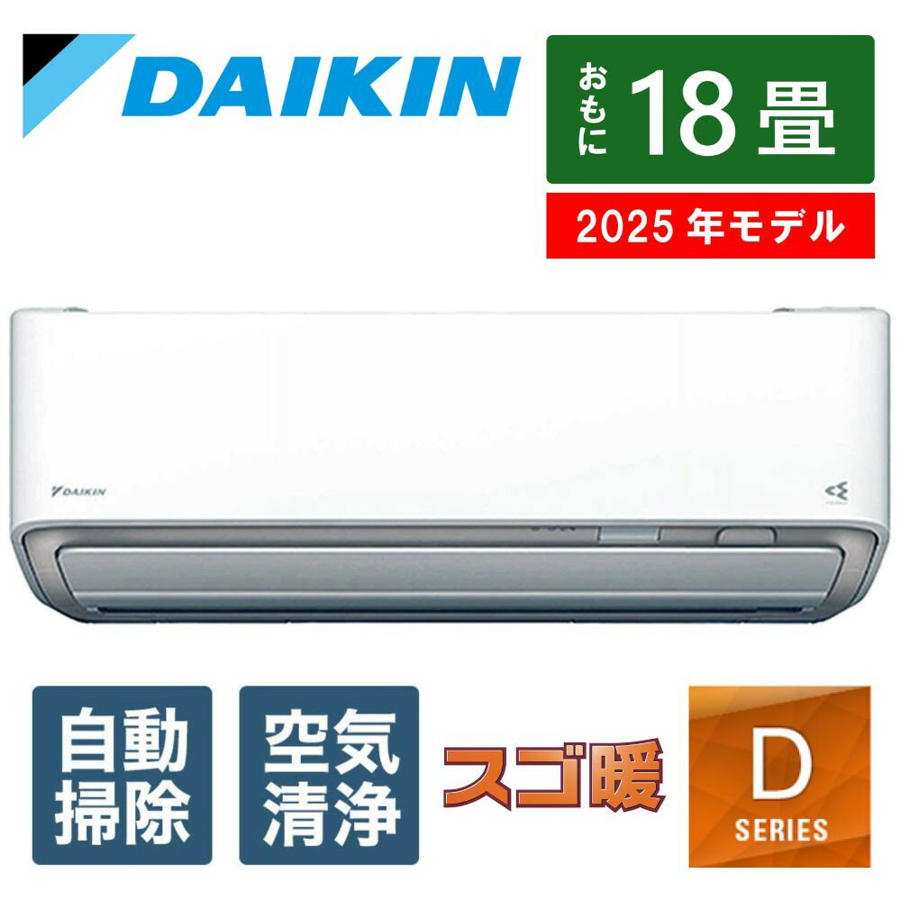 【ふるさと納税】ダイキン エアコン 2025年 スゴ暖 Dシリーズ AN565ADP-W [おもに18畳用 /200V /極暖・寒冷地仕様]【標準工事費込み】【配送不可地域：沖縄・離島】 | 草津市 家電 人気 おすすめ お取り寄せ 通販 送料無料