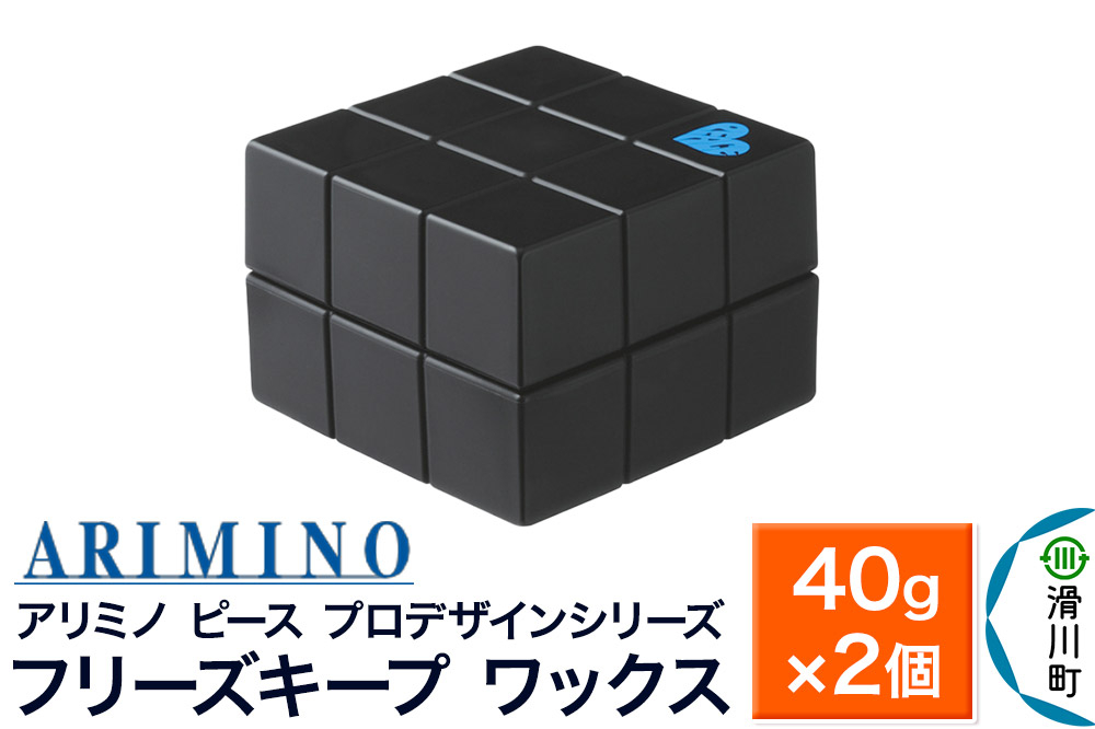 
                  ARIMINO アリミノ PEACE プロデザインシリーズ【フリーズキープ ワックス】ヘアスタイリング 40g×2個 [ARIMINO アリミノ スタイリング スタイリング剤 ワックス]
                