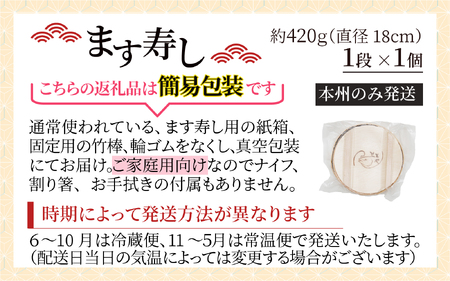 訳あり 魚屋が作った ます寿し 簡易包装 【本州のみ発送】 ｜ ます寿司 ます寿司 鱒