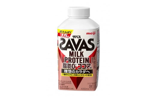 
明治 ザバス MILK PROTEIN ココア味 20本 脂肪0
