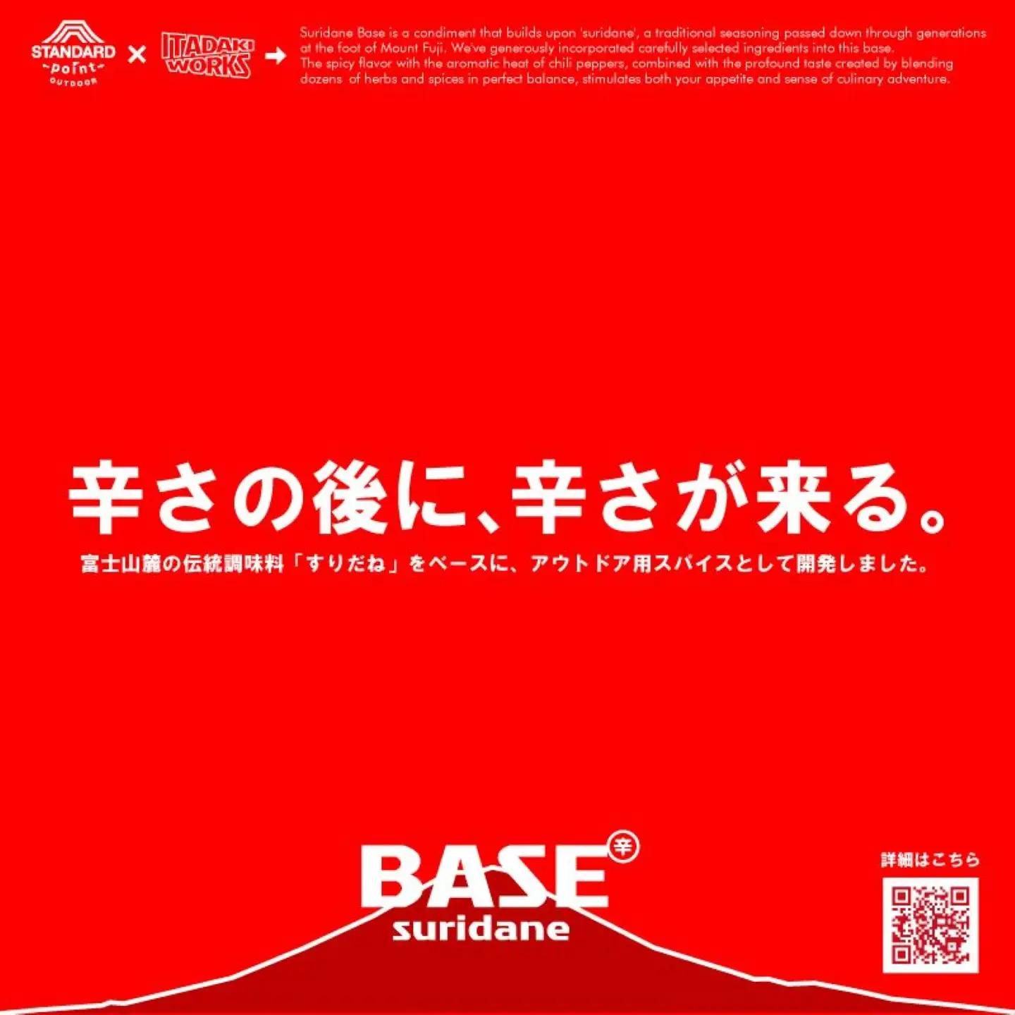 SURIDANE BASE 3個セット   すりだね　山梨　七味　辛味　スパイス　調味料　