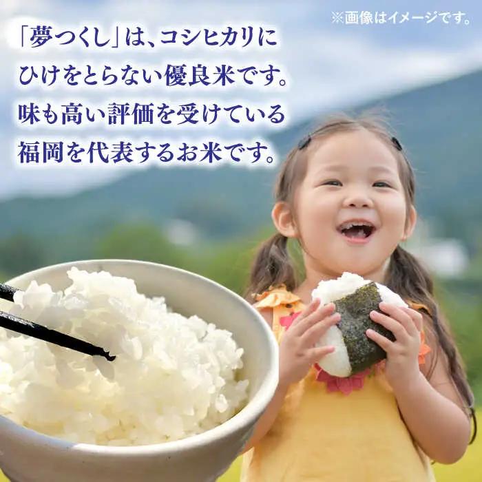  夢つくし 10kg 福岡県産 白米 [ADBB004] 米